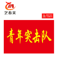 艺春美 旗子 4号旗144*96cm 计价单位:面