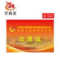 艺春美 胸牌 60*90mm 计价单位:个