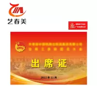 艺春美 胸牌 60*90mm 计价单位:个