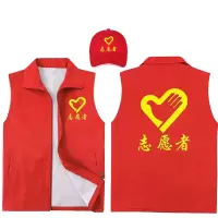 惠铁青年志愿者马甲双层马甲帽子套装定制套