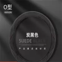 汽车方向盘套超薄防滑吸汗麂皮绒
