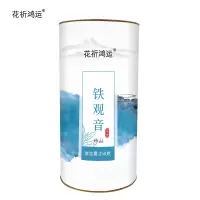 花祈鸿运铁观音珍品250g桶