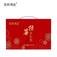 花祈鸿运茶叶礼盒三(可定制)1050克盒
