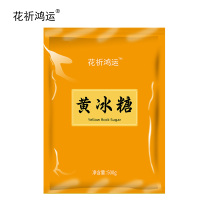 花祈鸿运 黄冰糖500克袋
