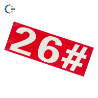 启具粘贴式标牌150*70mm 个