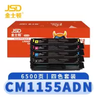 金士顿 硒鼓CM1155ADN 套