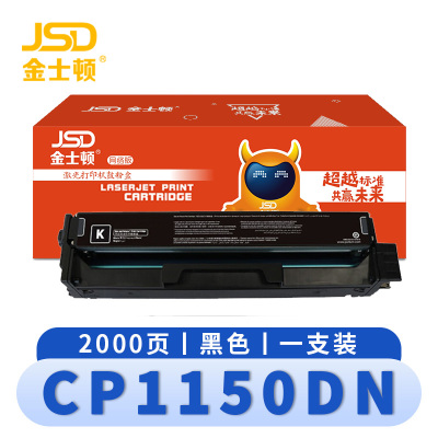 金士顿 硒鼓CP1150DN 支