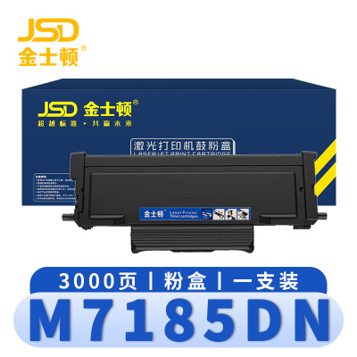 金士顿 硒鼓M7185DN 支