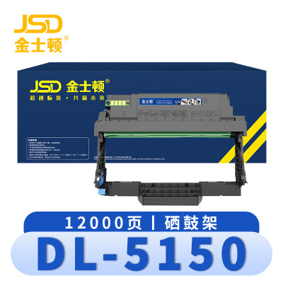 金士顿 硒鼓架DL-5150 支