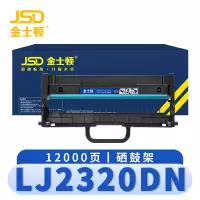 金士顿 硒鼓架LJ2320DN 支