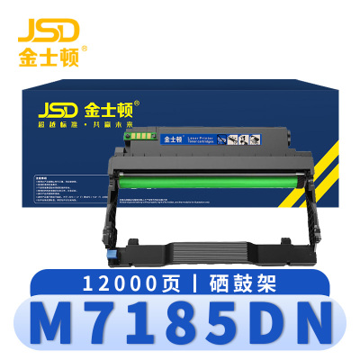 金士顿 硒鼓架M7185DN 支