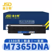 金士顿 硒鼓M7365DNA 支