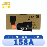 金士顿 硒鼓158A 支