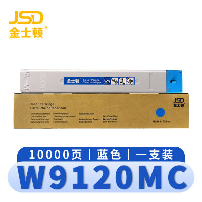 金士顿 硒鼓惠普HP W9120MC 支