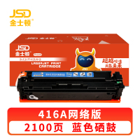 金士顿 硒鼓416A蓝 支