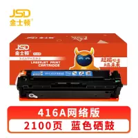 金士顿 硒鼓416A蓝 支