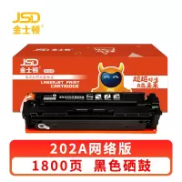 金士顿 硒鼓202A黑 支