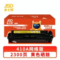 金士顿 硒鼓410A黄 支