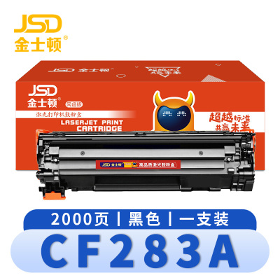 金士顿 硒鼓粉盒CF283A 支