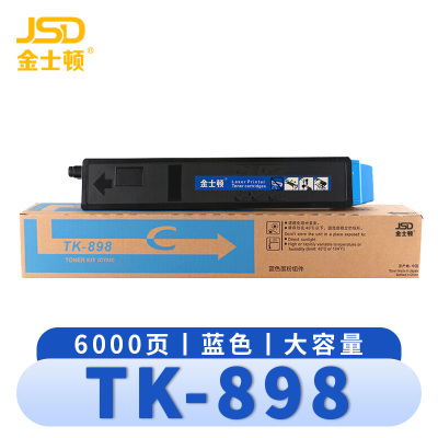 金士顿 硒鼓TK-898 蓝支