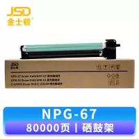 金士顿 硒鼓NPG-67鼓架 支