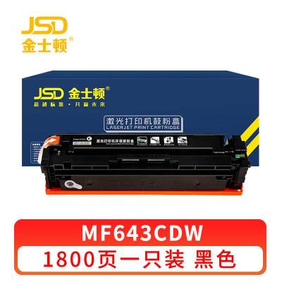 金士顿 硒鼓MF643CDW 黑 支