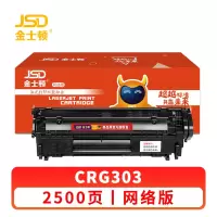 金士顿 硒鼓佳能CRG303粉盒适用L11121E LBP2900 FX9 支