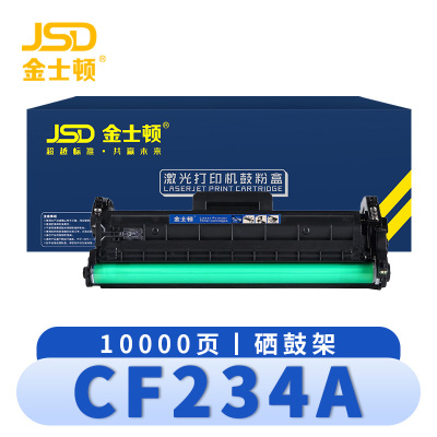 金士顿 硒鼓架 CF234A 支