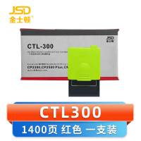 金士顿 硒鼓 CTL300红 支