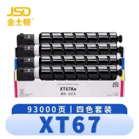 金士顿 硒鼓XT67 套