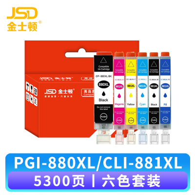 金士顿 墨盒PGI-880XL/CLI-881XL 套