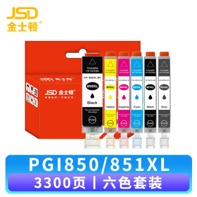 金士顿 墨盒PGI850/CLI851XL 套