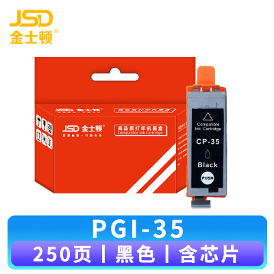 金士顿 墨盒PGI-35 支