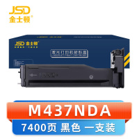 金士顿 硒鼓M437nda 支