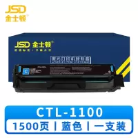 金士顿 硒鼓CTL-1100 蓝支