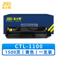 金士顿 硒鼓CTL-1100 黄支