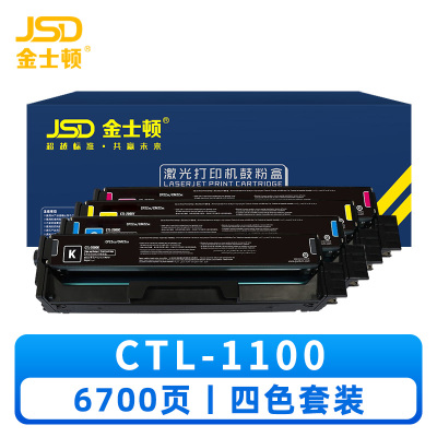 金士顿 硒鼓CTL-1100 套