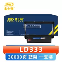 金士顿 硒鼓架LD333 支