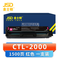 金士顿 硒鼓CTL-2000 红 支