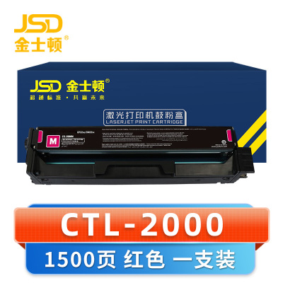 金士顿 硒鼓CTL-2000 红 支