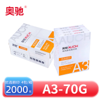 奥驰复印纸 优选丽印 A3-70G 4包/箱