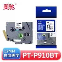 奥驰 标签色带PT-P910BT 12mm白底黑字 个