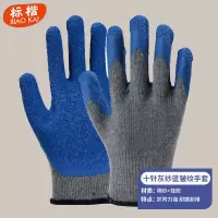 标楷 灰纱蓝皱纹手套 BK13010 /双