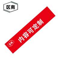 区南 标识反光膜 70*400mm 张