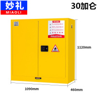 妙礼防爆柜30加仑台