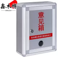 鑫木樽意见箱常规款个