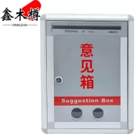 鑫木樽意见箱26cm个