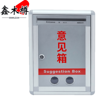 鑫木樽意见箱26cm个