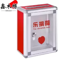 鑫木樽乐捐箱小号个