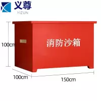 义尊 消防沙箱 1.5立方 个